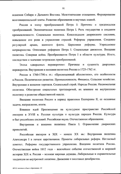 Файл:Приказ МП об утверждении ФГОС 2021.pdf