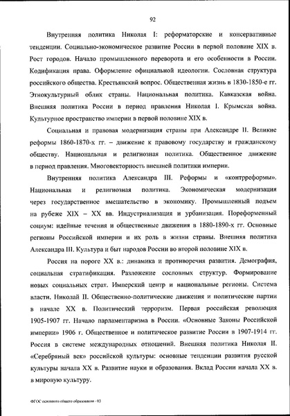 Файл:Приказ МП об утверждении ФГОС 2021.pdf
