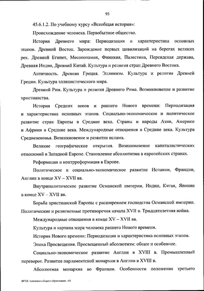 Файл:Приказ МП об утверждении ФГОС 2021.pdf