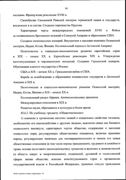 Файл:Приказ МП об утверждении ФГОС 2021.pdf