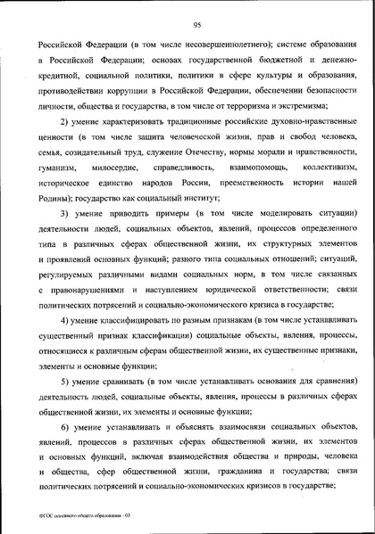 Файл:Приказ МП об утверждении ФГОС 2021.pdf