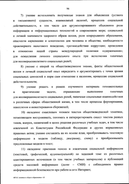 Файл:Приказ МП об утверждении ФГОС 2021.pdf