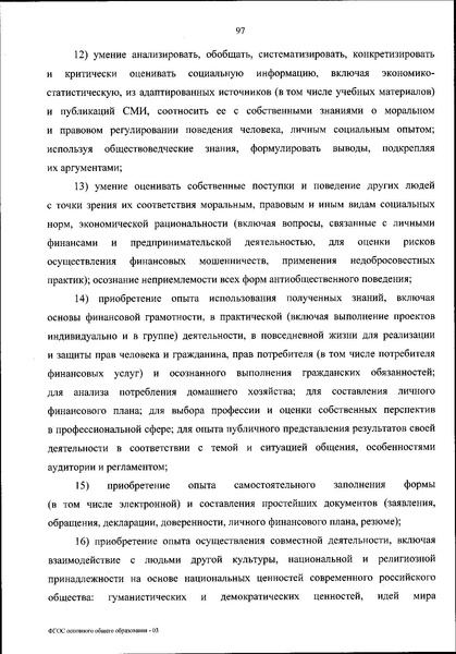 Файл:Приказ МП об утверждении ФГОС 2021.pdf