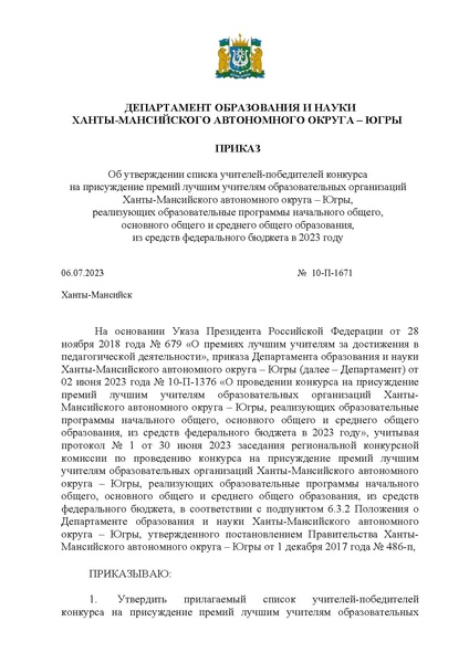 Файл:Приказ об итогах ФБ2023.pdf