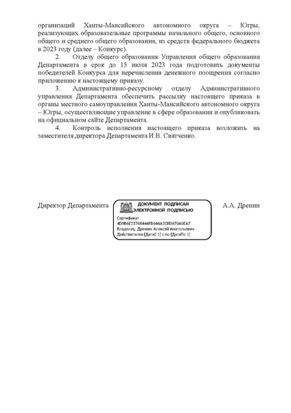 Файл:Приказ об итогах ФБ2023.pdf