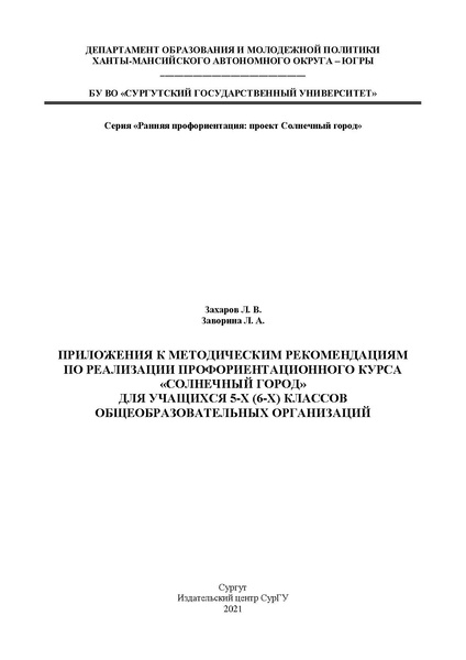 Файл:Приложение к МР по курсу Солнечный город.pdf