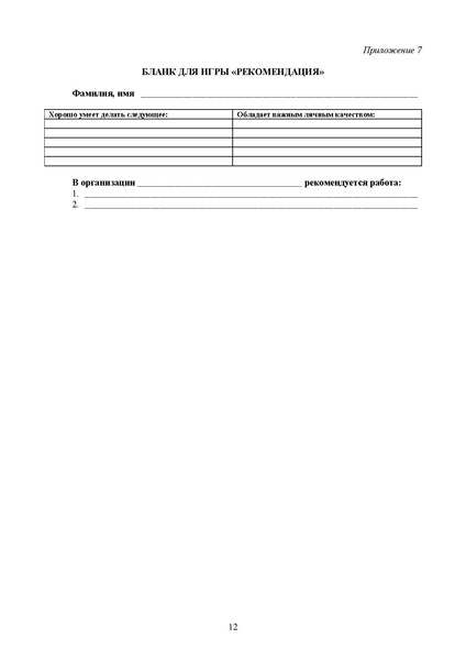 Файл:Приложение к МР по курсу Солнечный город.pdf