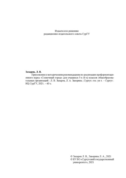 Файл:Приложение к МР по курсу Солнечный город.pdf
