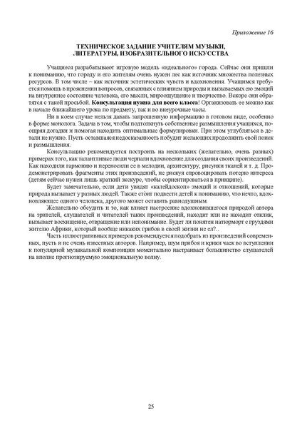 Файл:Приложение к МР по курсу Солнечный город.pdf