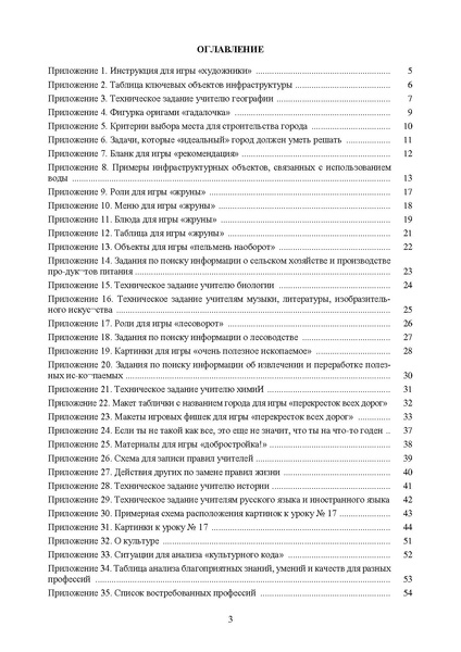Файл:Приложение к МР по курсу Солнечный город.pdf