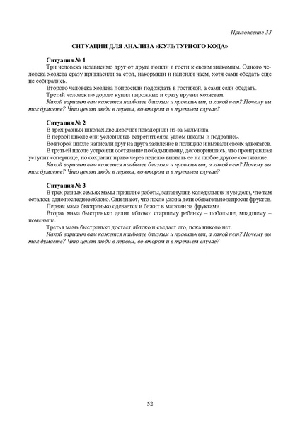 Файл:Приложение к МР по курсу Солнечный город.pdf