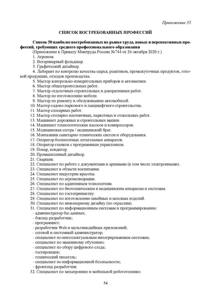 Файл:Приложение к МР по курсу Солнечный город.pdf