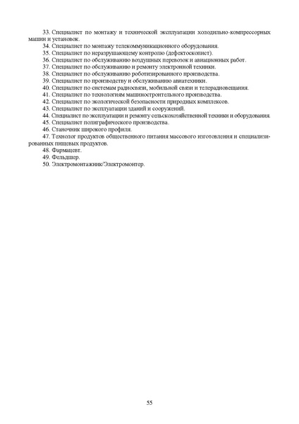 Файл:Приложение к МР по курсу Солнечный город.pdf