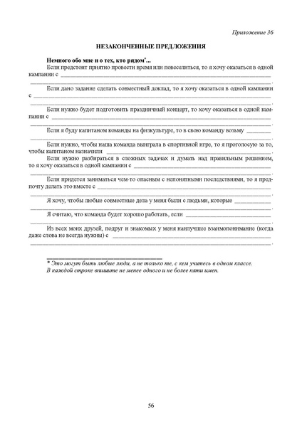 Файл:Приложение к МР по курсу Солнечный город.pdf
