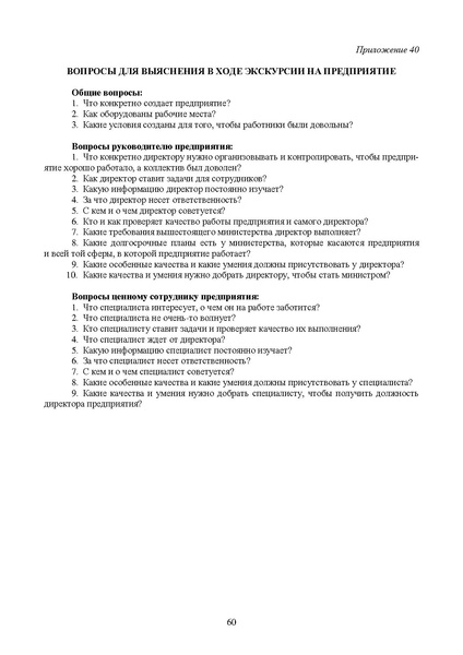 Файл:Приложение к МР по курсу Солнечный город.pdf