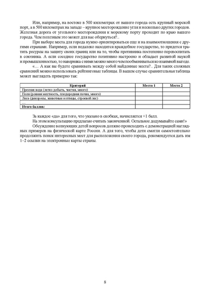 Файл:Приложение к МР по курсу Солнечный город.pdf