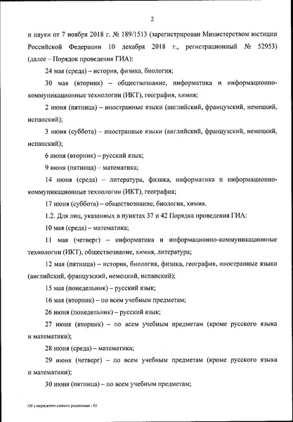 Файл:Расписание ОГЭ в 2023 году.pdf