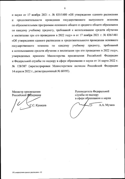 Файл:Расписание ОГЭ в 2023 году.pdf