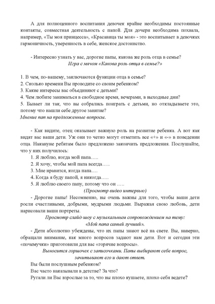 Файл:Сценарий деловой игры Роль отца в формировании личности ребенка(1).pdf