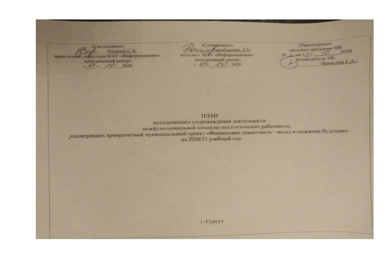 Файл:2020-21 уч.г. План МК на сайт.pdf