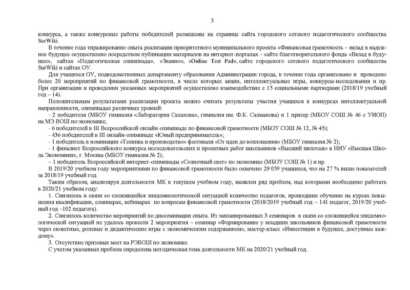 Файл:2020-21 уч.г. План МК на сайт.pdf