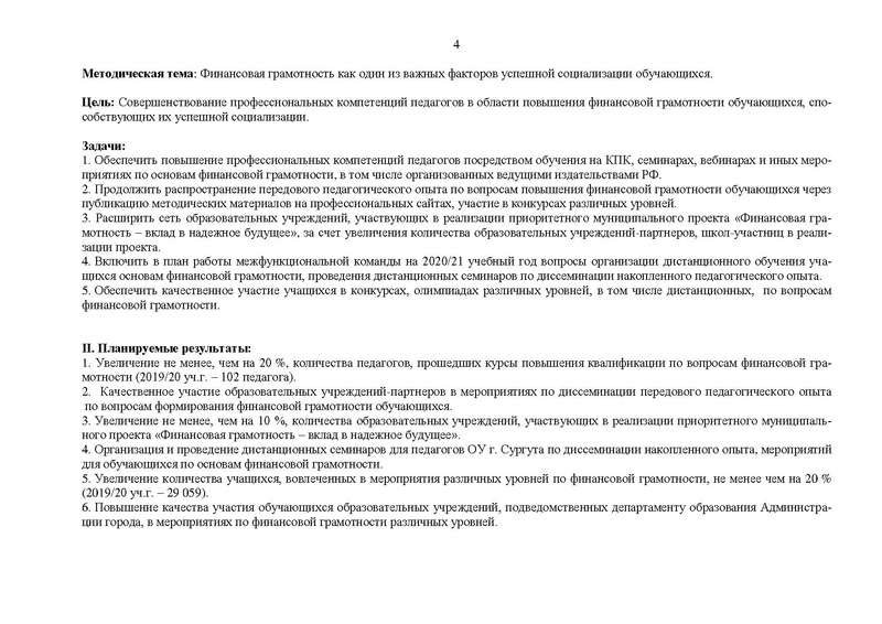 Файл:2020-21 уч.г. План МК на сайт.pdf