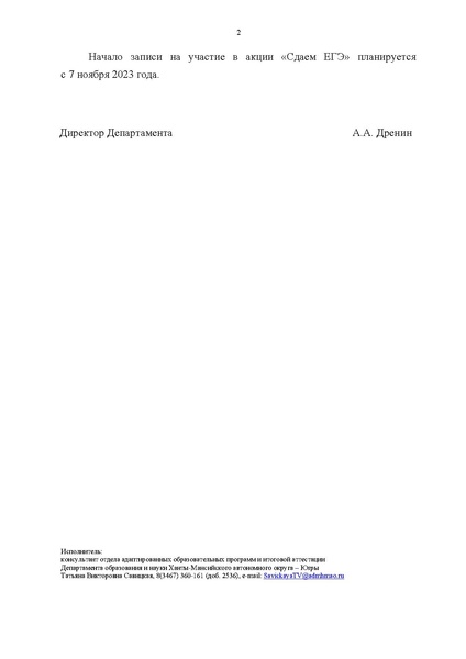 Файл:Акция Сдаем ЕГЭ в рамках Международной выставки.pdf