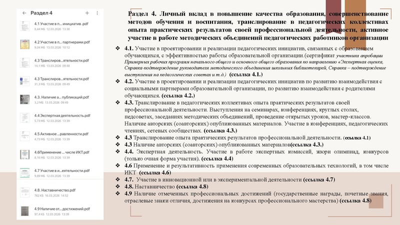 Файл:Аттестация педагог-библиотекаря.pdf