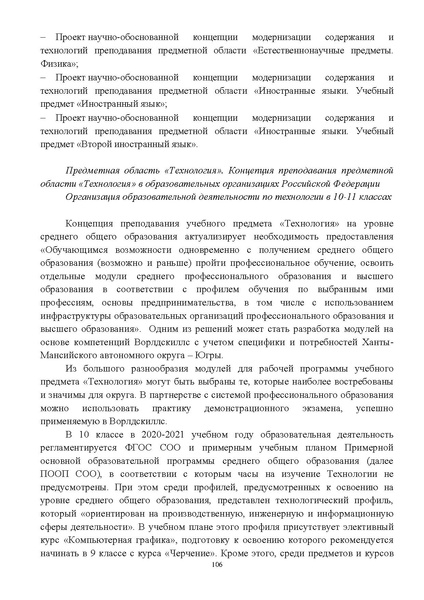 Файл:Инструктивно-методическое письмо ИРО ХМАО 2020-21.pdf