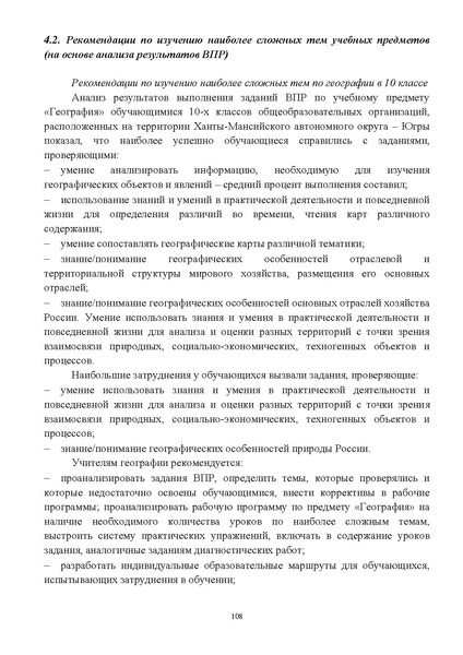 Файл:Инструктивно-методическое письмо ИРО ХМАО 2020-21.pdf