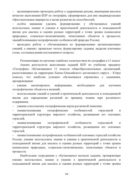 Файл:Инструктивно-методическое письмо ИРО ХМАО 2020-21.pdf