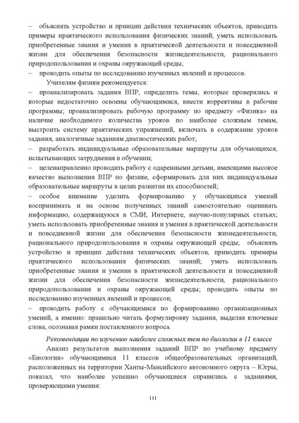 Файл:Инструктивно-методическое письмо ИРО ХМАО 2020-21.pdf