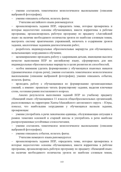 Файл:Инструктивно-методическое письмо ИРО ХМАО 2020-21.pdf