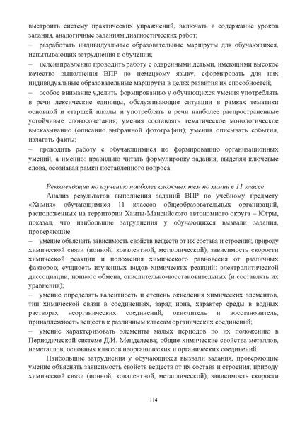 Файл:Инструктивно-методическое письмо ИРО ХМАО 2020-21.pdf