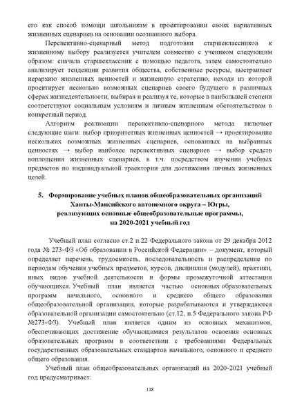 Файл:Инструктивно-методическое письмо ИРО ХМАО 2020-21.pdf