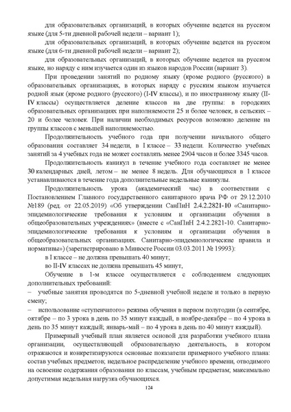 Файл:Инструктивно-методическое письмо ИРО ХМАО 2020-21.pdf