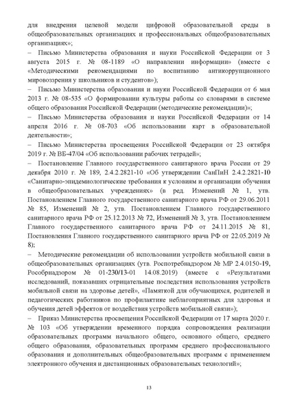 Файл:Инструктивно-методическое письмо ИРО ХМАО 2020-21.pdf