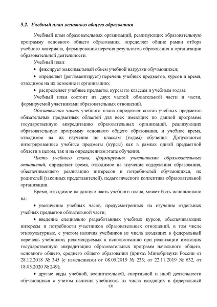 Файл:Инструктивно-методическое письмо ИРО ХМАО 2020-21.pdf