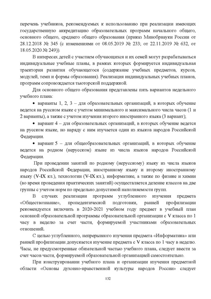 Файл:Инструктивно-методическое письмо ИРО ХМАО 2020-21.pdf