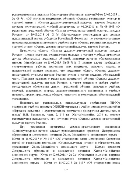 Файл:Инструктивно-методическое письмо ИРО ХМАО 2020-21.pdf