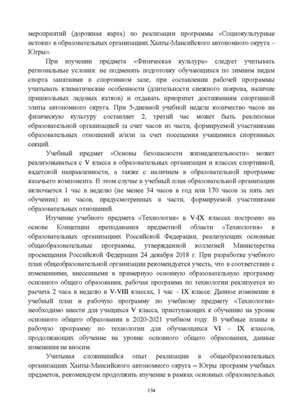Файл:Инструктивно-методическое письмо ИРО ХМАО 2020-21.pdf