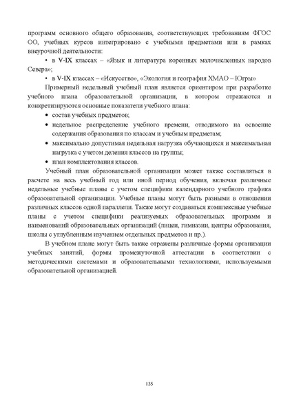 Файл:Инструктивно-методическое письмо ИРО ХМАО 2020-21.pdf