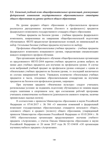 Файл:Инструктивно-методическое письмо ИРО ХМАО 2020-21.pdf