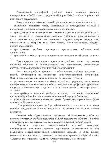 Файл:Инструктивно-методическое письмо ИРО ХМАО 2020-21.pdf