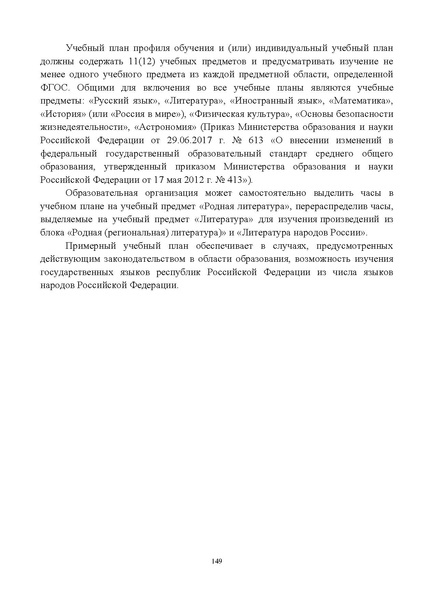 Файл:Инструктивно-методическое письмо ИРО ХМАО 2020-21.pdf