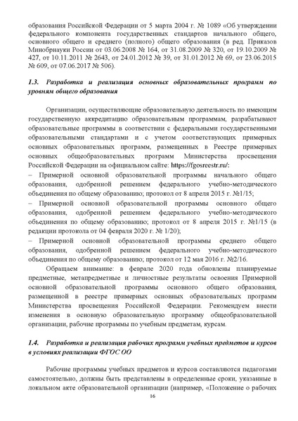 Файл:Инструктивно-методическое письмо ИРО ХМАО 2020-21.pdf