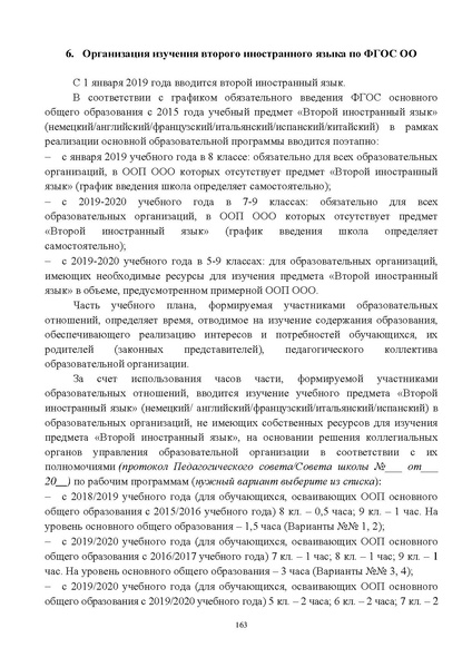 Файл:Инструктивно-методическое письмо ИРО ХМАО 2020-21.pdf