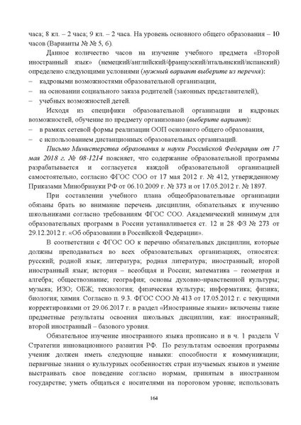 Файл:Инструктивно-методическое письмо ИРО ХМАО 2020-21.pdf