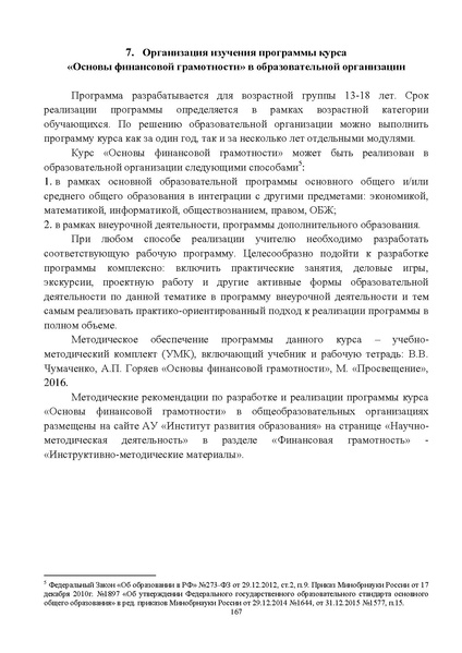 Файл:Инструктивно-методическое письмо ИРО ХМАО 2020-21.pdf