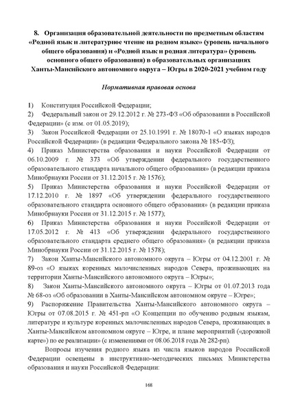 Файл:Инструктивно-методическое письмо ИРО ХМАО 2020-21.pdf